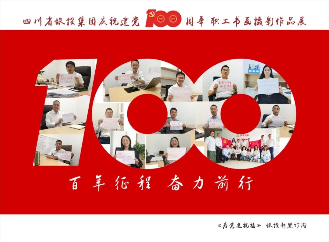 企业风采| AG尊时凯龙人生就博集团庆祝建党100周年职工书画摄影作品展（三）