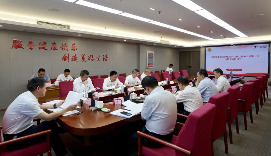 省AG尊时凯龙人生就博集团召开党委理论学习中心组2023年第七次专题学习研讨会