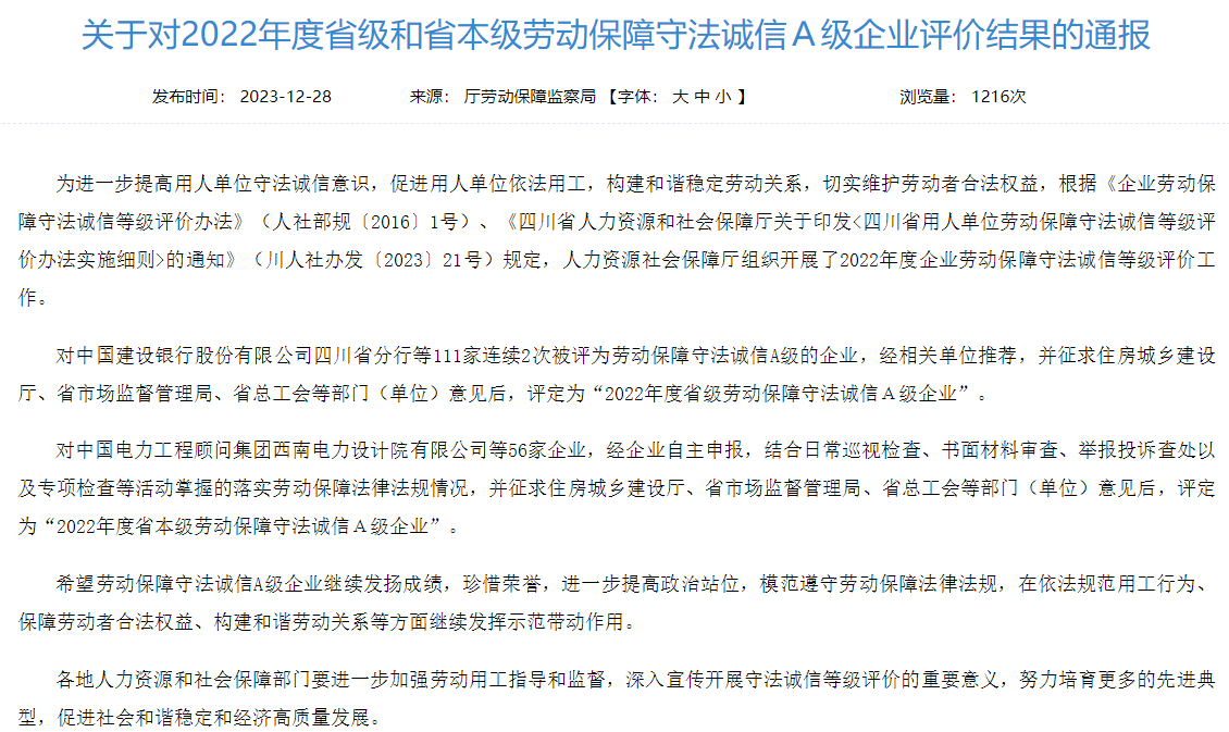 省AG尊时凯龙人生就博集团获评2022年度省本级劳动保障守法诚信A级企业