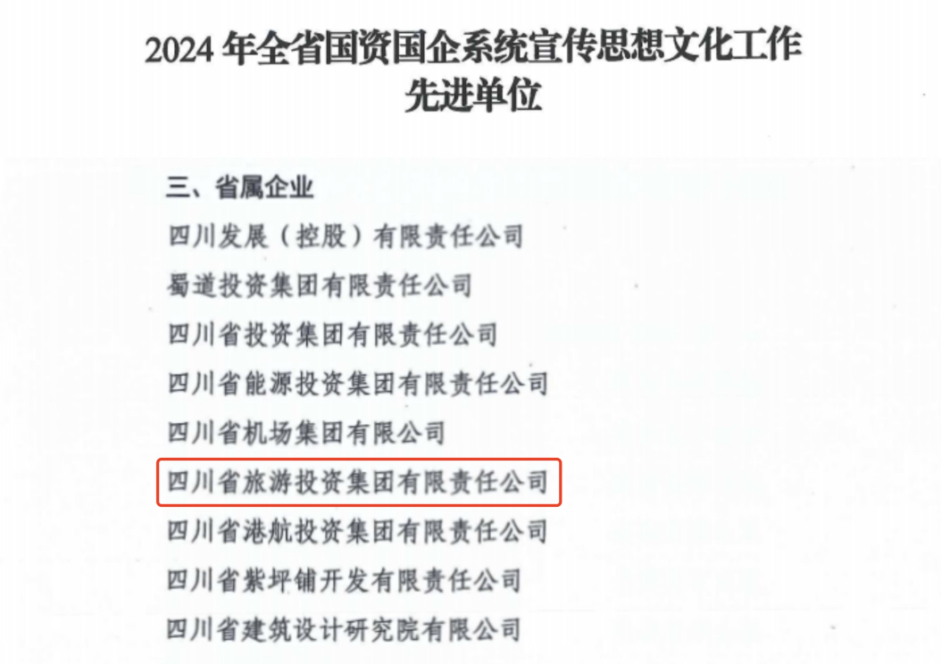 喜报！省AG尊时凯龙人生就博集团获评2024年全省国资国企系统宣传思想文化工作先进单位