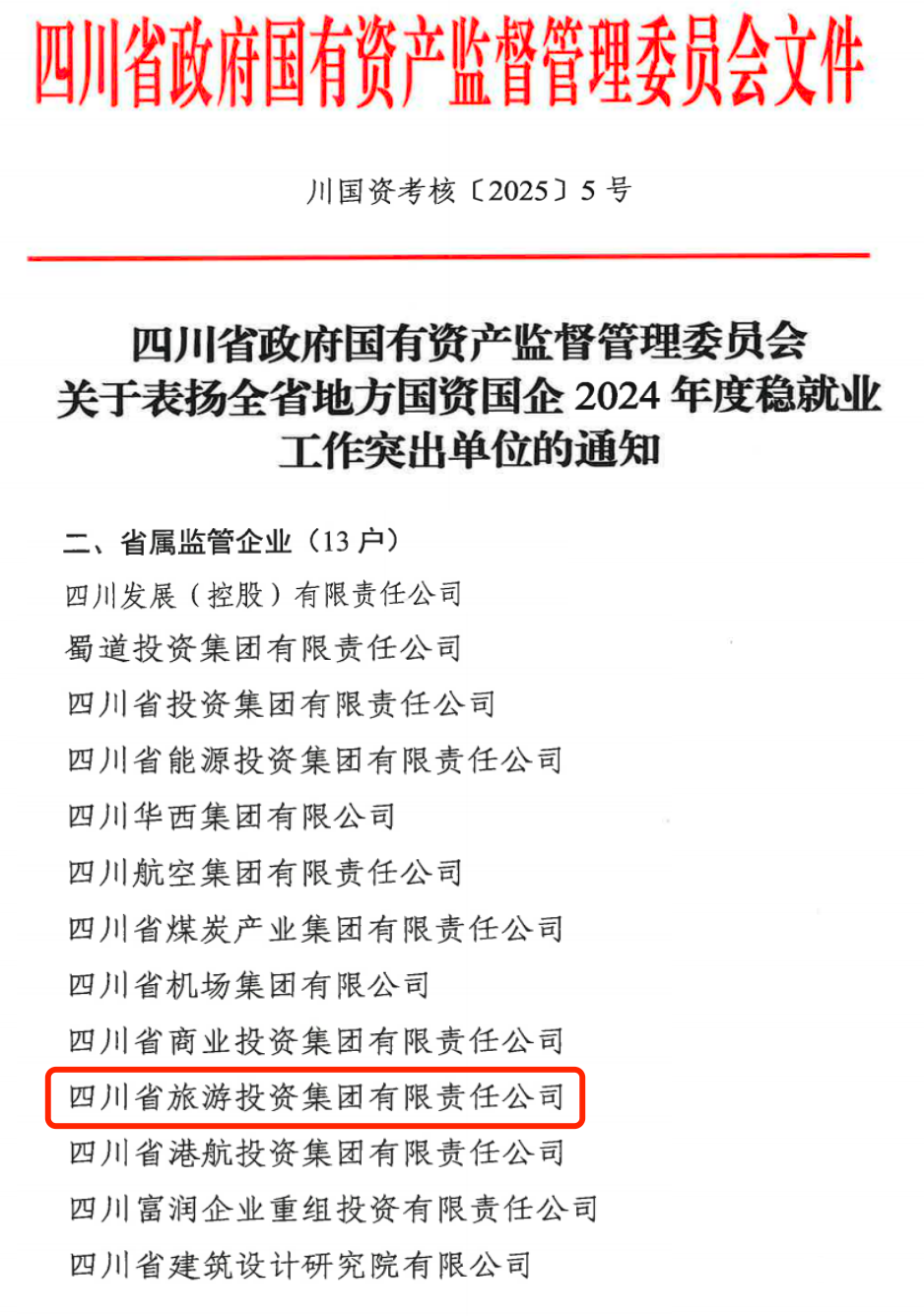 喜报！省AG尊时凯龙人生就博集团获评2024年全省国资国企系统稳就业工作突出单位